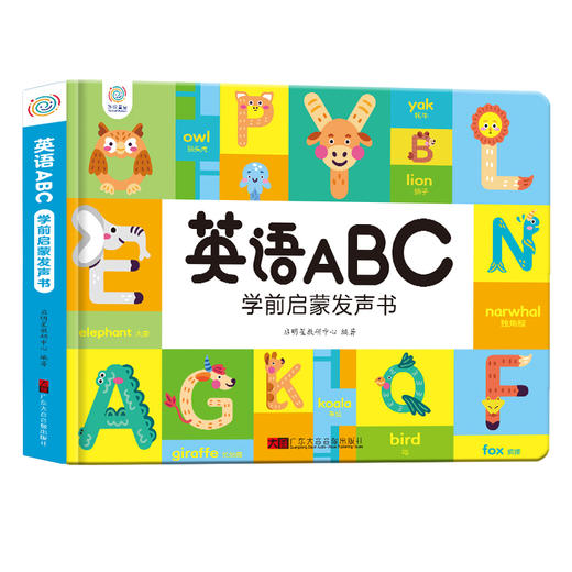 《英语启蒙有声书》从基础抓起进阶式启蒙 商品图6