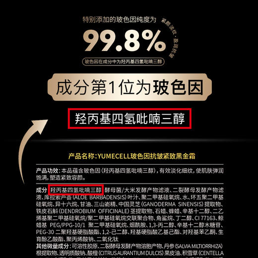 【88宠粉破价 超级立减】玻色因抗皱紧致CP 商品图6
