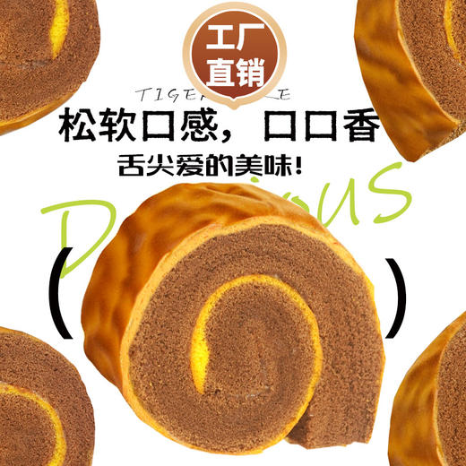 【鲜香软糯❗虎皮瑞士卷】甄选品质原料制作，使用优质小麦粉/鲜鸡蛋/天然藻糖，健康饱腹又美味，早餐代餐下午茶休闲茶点糕点L 商品图2