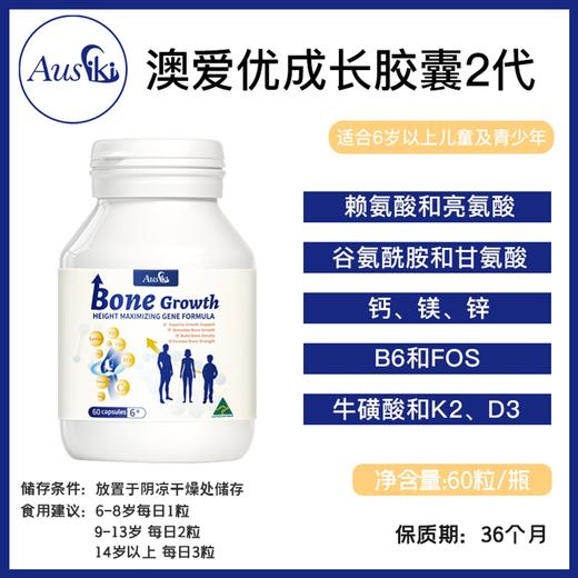 【保税】澳洲 澳爱优（Ausiki）儿童青少年成长营养长高胶囊 60粒 商品图3
