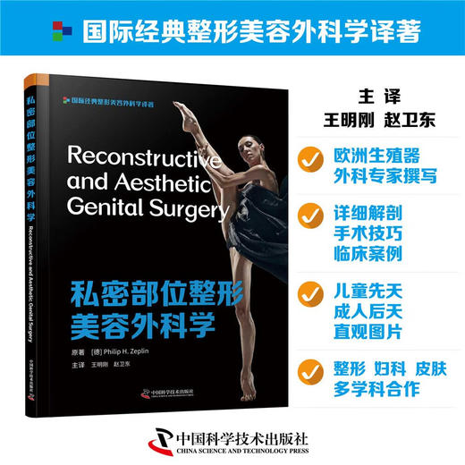 私密部位整形美容外科学 商品图0