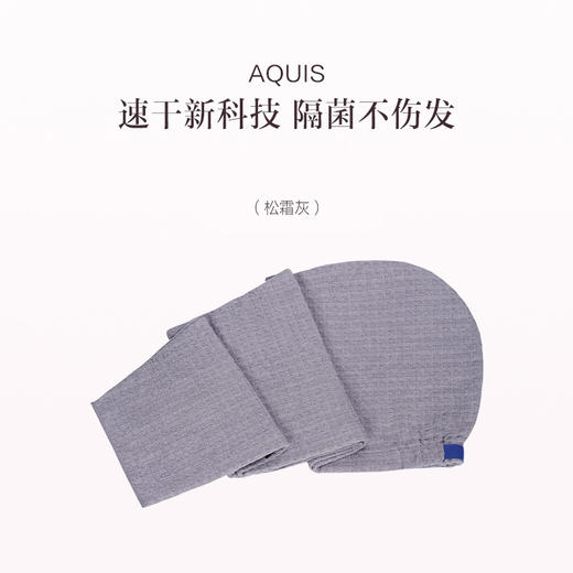 品牌直发 AQUIS Flip™Waffle 华夫格干发帽 30x74cm 海风蓝/松霜灰/柔雾粉 商品图1