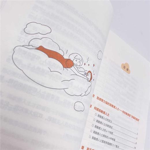 高敏感人士的幸福清单：教你感知美好事物的6种幸福 商品图5