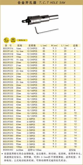 波斯 合金开孔器32mm BS539332