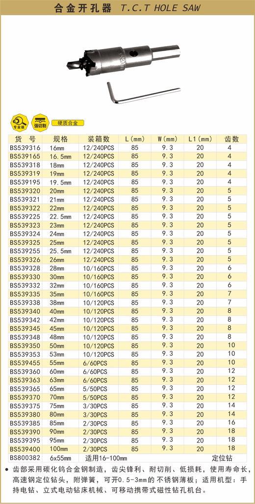 波斯 合金开孔器55mm BS539455 商品图0