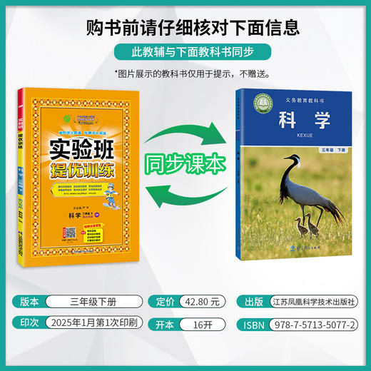 2025年春【教科版】3年级下册 实验班提优训练 小学科学三年级 商品图1