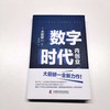 数字时代内创业：揭秘高效利用创新型人才的经营模式  “日本战略之父”大前研一全新力作（精装典藏版） 商品缩略图1