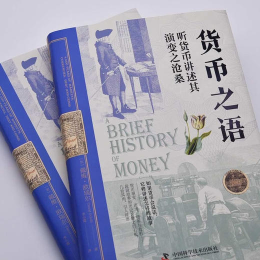 货币之语：听货币讲述其演变之沧桑（精装典藏版） 商品图2