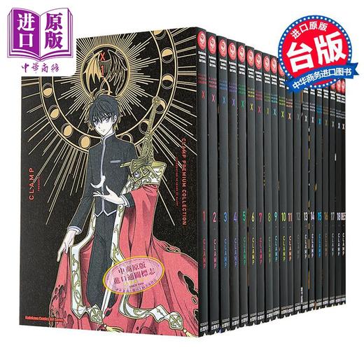 【中商原版】漫画 X战记 1-18.5 第一二部 CLAMP PREMIUM COLLECTION X  角川出版 商品图0