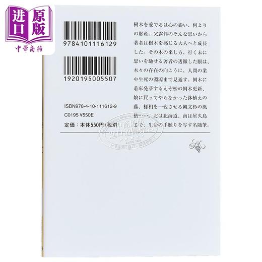 预售 【中商原版】树 幸田文 日本文学小说随笔 完美的日子点睛之书 木漏れ日美学散文 日文原版日韩 木 新潮文庫 商品图1