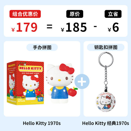 97片 F1039 Hello Kitty立体造型拼图系列-1970s 商品图1