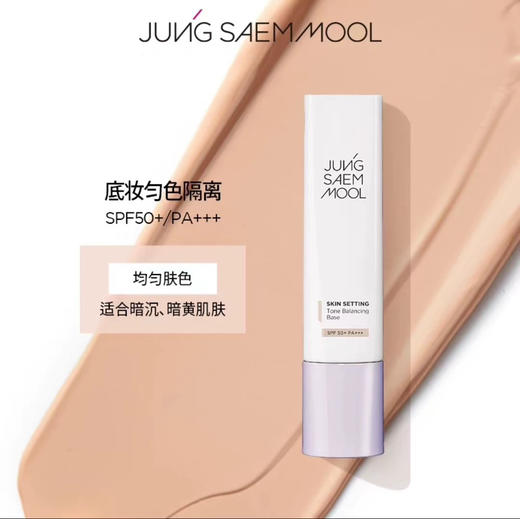 【隔离妆前乳防晒三合一】韩国郑瑄茉隔离妆前乳40ml遮瑕水润持久均色修红提亮肤色 商品图3