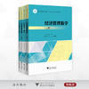 经济管理数学系列 商品缩略图0
