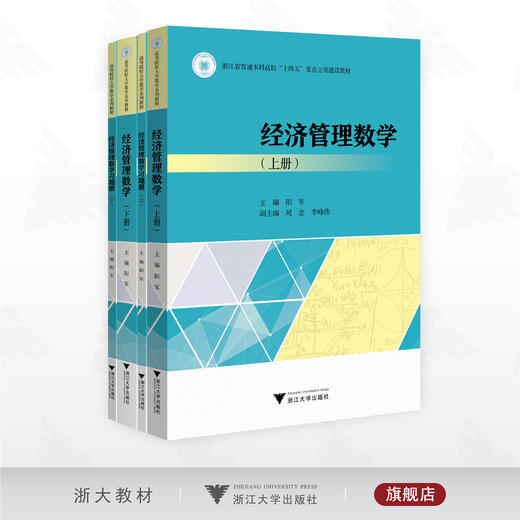 经济管理数学系列 商品图0