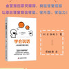 学会说话：人际沟通力提升法则 商品缩略图2
