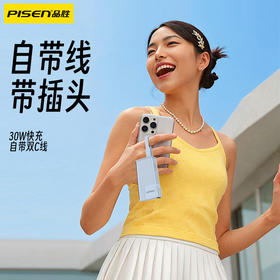 品胜 30W 炫彩电霸10000毫安移动电源 PD30W快充自带Type-C/Lightning输出口 支持苹果小米华为 充电宝