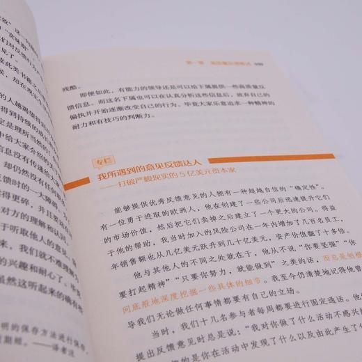 麦肯锡高效反馈技巧 商品图4