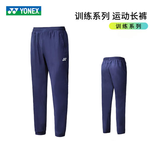 尤尼克斯 男女同款 运动长裤 160015BCR/260015BCR 商品图1