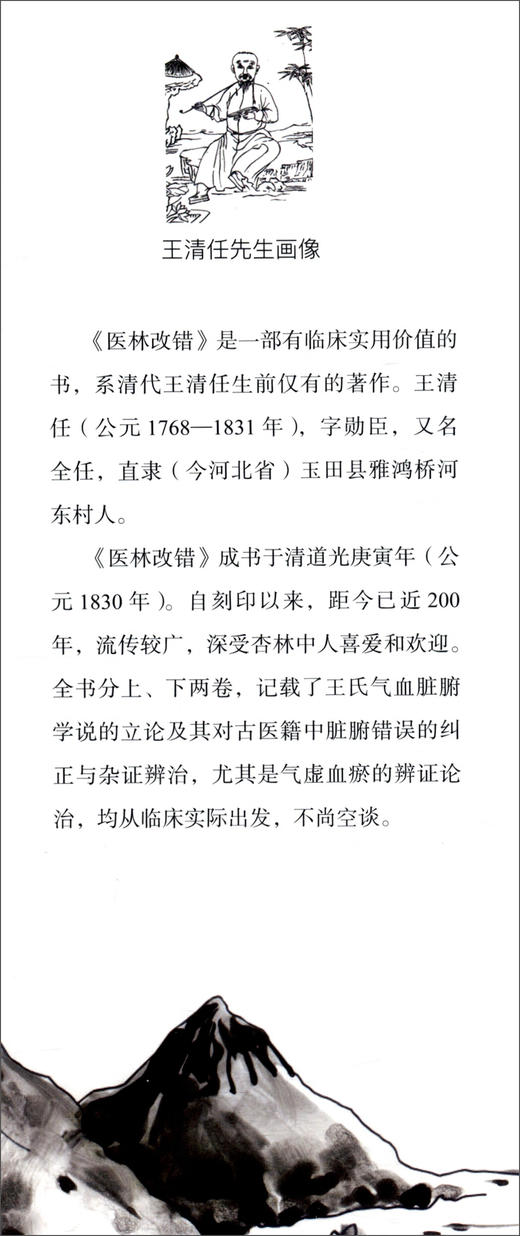 《医林改错》诸方医案集 商品图2