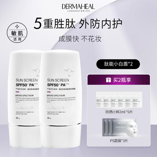 【物化防晒】德玛莉清润盈亮防晒霜 50g/支 商品图1