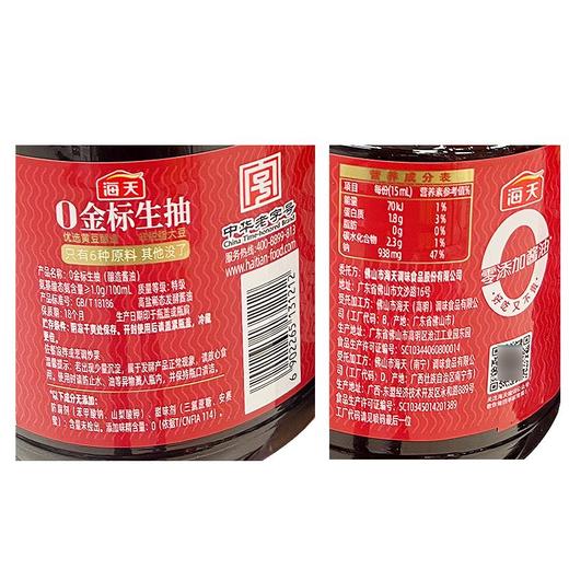 海天金标生抽 1.28L【0添加】 商品图4