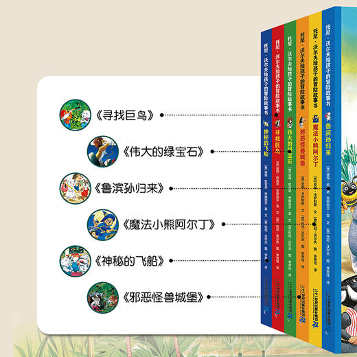 托尼沃尔夫给孩子的冒险故事书   5-8岁 商品图4