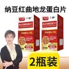 【九九食材】纳豆红曲 地龙蛋白片*2瓶  调节各种脂，促循环与抗栓 商品缩略图0