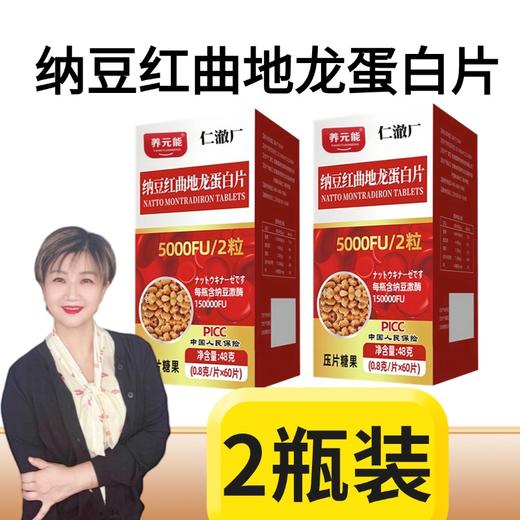 【九九食材】纳豆红曲 地龙蛋白片*2瓶  调节各种脂，促循环与抗栓 商品图0