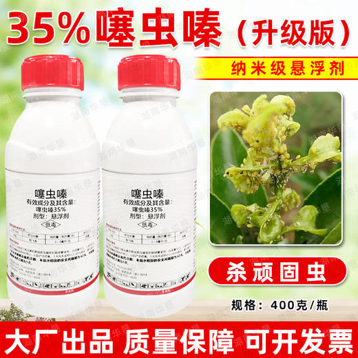 噻虫嗪正品杀虫剂稻飞虱水稻大田作物专用胃毒触杀内吸杀虫悬浮剂 商品图4