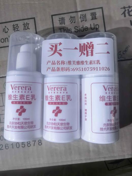 维芙雅维生素E乳液膏正品补水保湿面霜护手霜身体乳国货北京协和100ml 商品图9