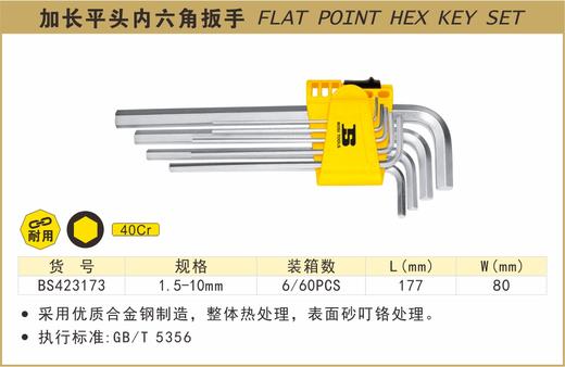 波斯 加长平头内六角扳手	9PC公制	BS423173 商品图0