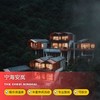 1晚/2晚【宁海安岚酒店】入住100㎡山中奢华别墅，体验闻名遐迩的极乐汤温泉，另含丰富活动项目、旅拍等多项礼遇，高端亲子度假~ 商品缩略图0