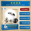 杏林求真：跟诊王幸福老师嫡传实录（新版） 王幸福临证心悟系列丛书 商品缩略图1