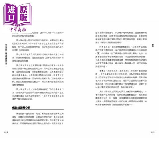 【中商原版】证券考试30小时实战精读 卷一 港台原版 大屿surepass 非凡出版 商品图3