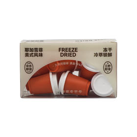 冷萃冻干粉-耶加风味12粒/盒