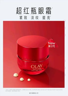 OLAY胜肽专研奢护眼霜15g