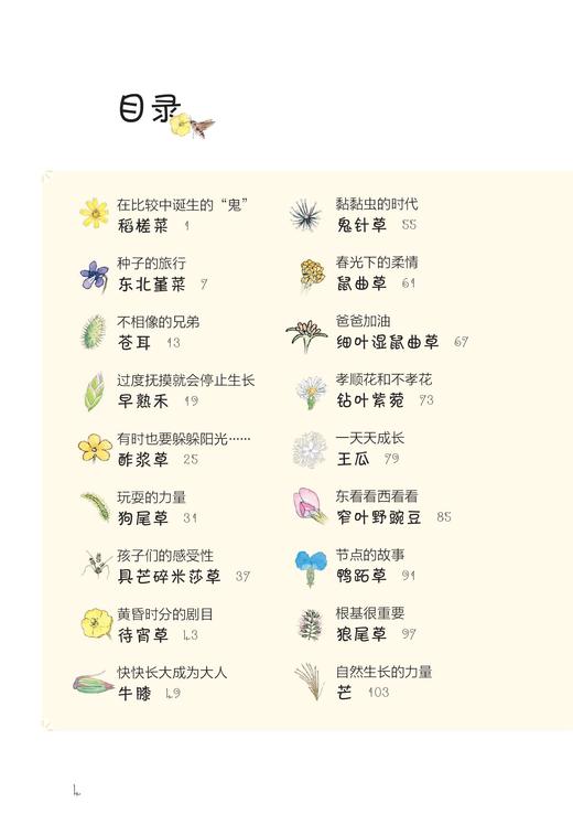 《花草也有小秘密》 商品图3