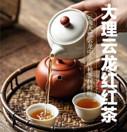 云南大理云龙红（红茶）120g/盒 商品图0