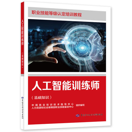 人工智能训练师（基础知识） 商品图0