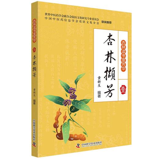 杏林读书度芳华（全2册） 商品图1