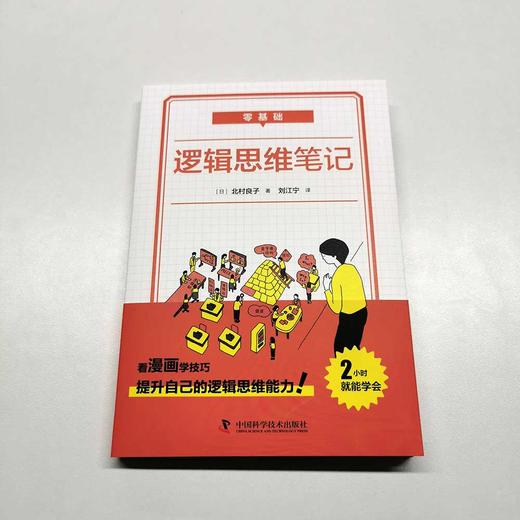 零基础 逻辑思维笔记 商品图2