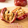 雪莲山·骏枣夹核桃250g  肉厚饱满 然搭配 双倍营养 商品缩略图3