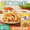 【儿童小酥肉专用粉，酥脆又美味】儿童小酥肉专用粉 炸小酥肉炸鸡裹粉 炸鸡块丸子酥脆炸粉 藕盒脆皮粉-QQ 商品缩略图3