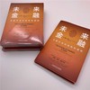 未来金融：金融革命的战略机遇期（精装典藏版） 商品缩略图2