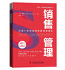 销售管理：打造一支积极高效的销售团队? 博恩·崔西职场致胜系列丛书 商品缩略图1