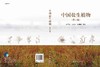 中国盐生植物（第二版） 商品缩略图3