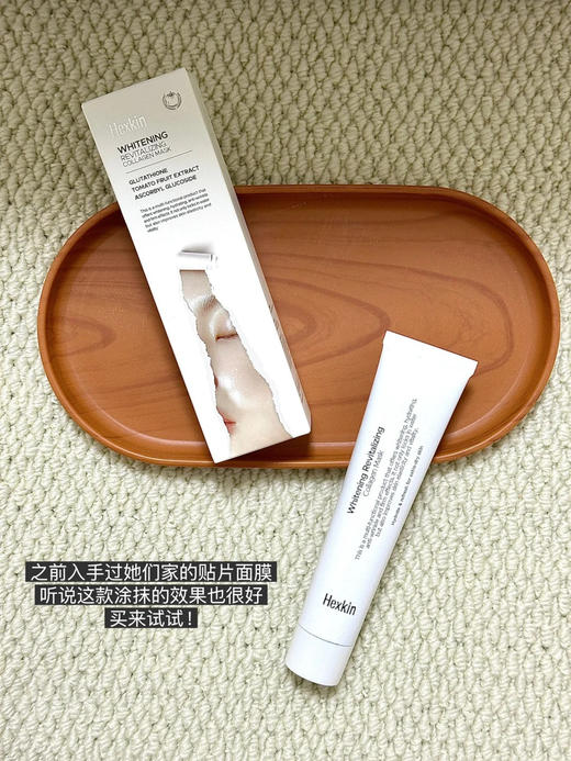 韦雪同款 HEXKIN赫诗琴美白人皮面膜撕拉软膜紧致抗皱胶原65g 商品图1