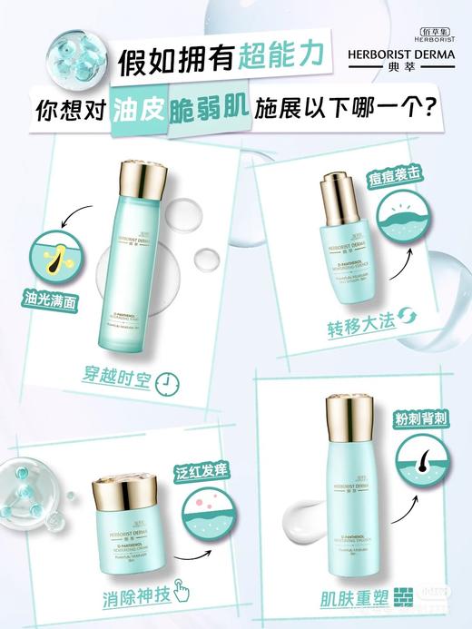 佰草集典萃维生素原B5保湿精华液35ml滋润保湿补水（开样） 商品图5