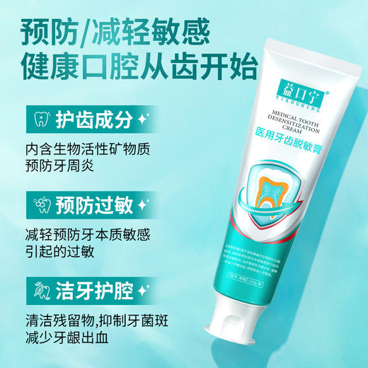 益口宁医用牙齿脱敏膏缓解减少牙龈出血炎症抑制牙菌斑抗敏感 商品图2