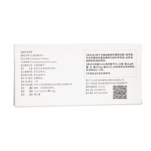 合宠头孢羟氨苄猫狗感冒鼻支呼吸道泌尿感染肾肺牙龈牙周炎脓皮症 商品图1